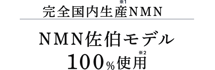 NMNファイナ1箱 NMN faina ｜ 三菱商事ライフサイエンス