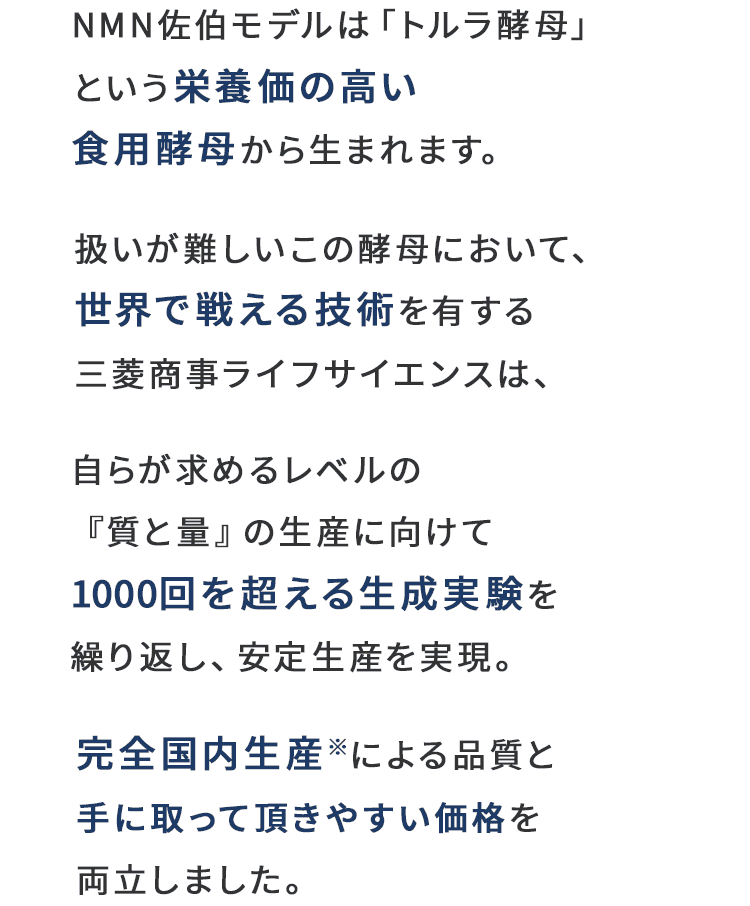 NMN faina ｜ 三菱商事ライフサイエンス