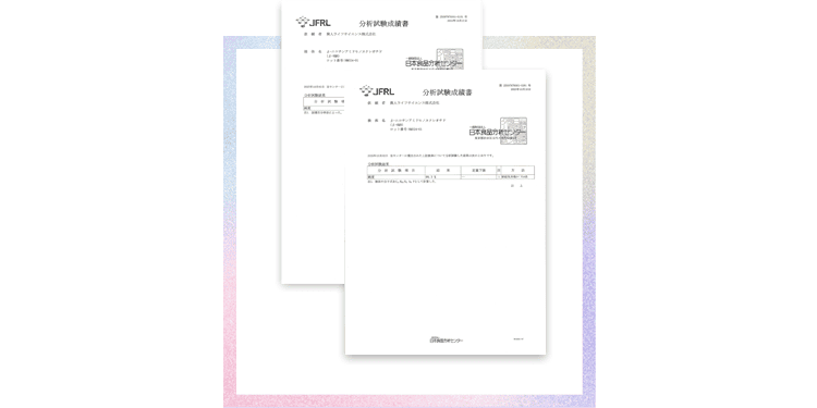 開発メーカーとしてのデータ検証