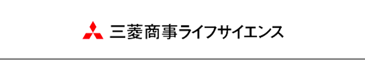 三菱商事ライフサイエンス