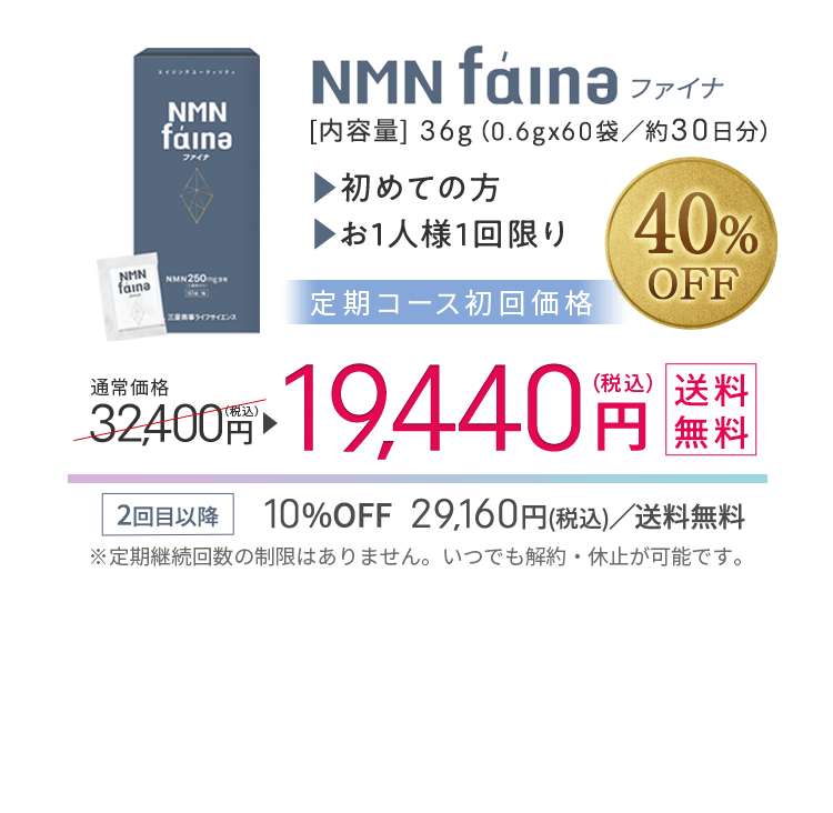 NMN faina ｜ 三菱商事ライフサイエンス