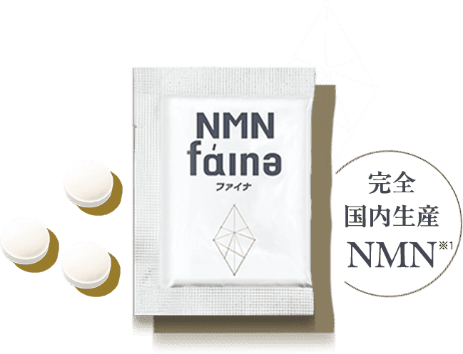 完全国内生産NMN