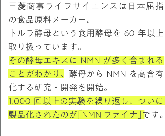 三菱商事ライフサイエンスは日本屈指の食品原料メーカー。