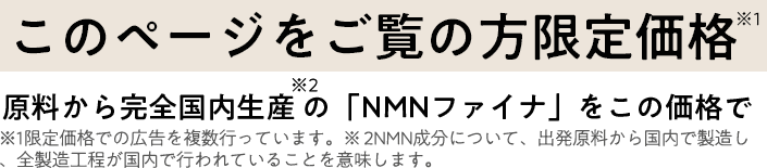 このページをご覧の方限定価格
