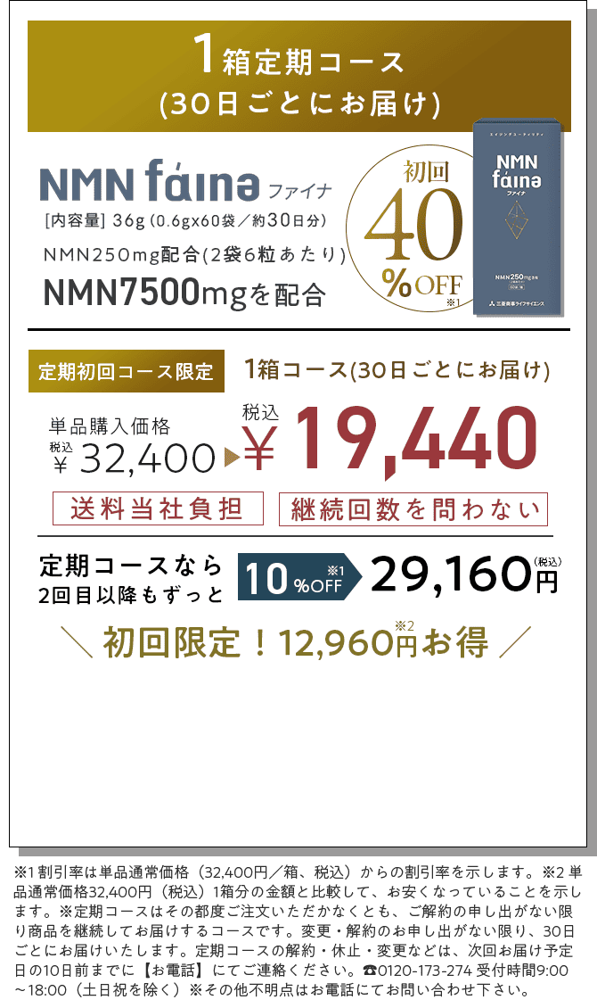 1箱定期コース（30日ごとお届け）