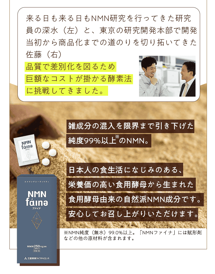 品質で差別化を図るため巨額なコストが掛かる酵素法に挑戦してきました。