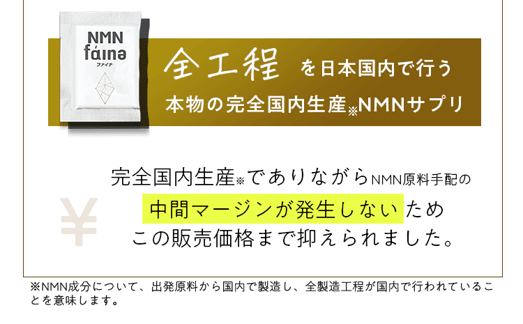 完全国内生産でありながらさらに中間マージンが発生しないためこの販売価格まで抑えられました。
