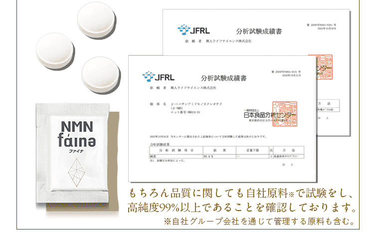 もちろん品質に関しても自社原料で試験をし、高純度99%以上であることを確認しております。