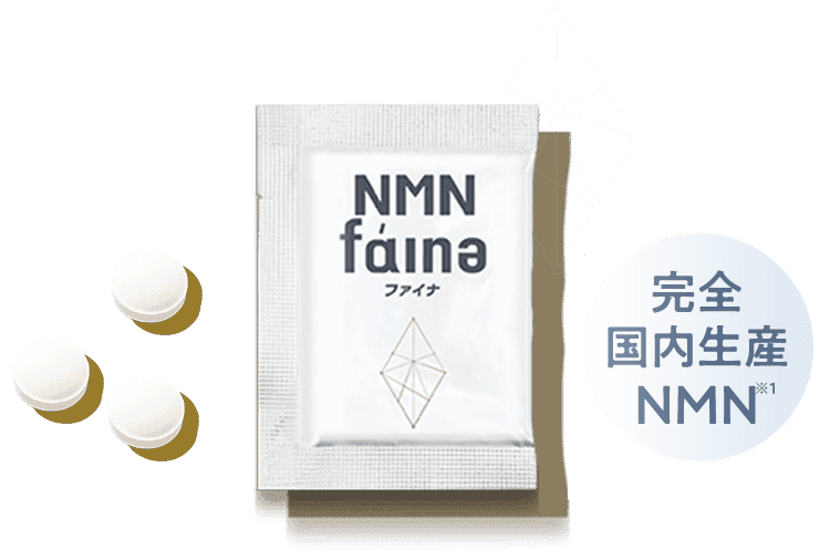完全国内生産NMN