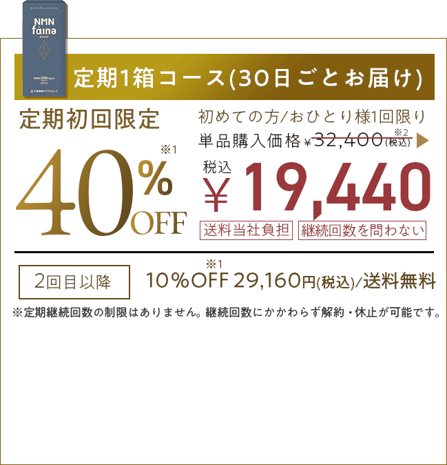 定期1箱コース（30日ごとお届け）