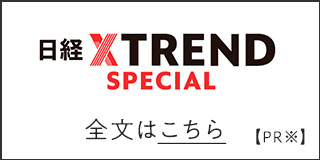 日経トレンディに掲載