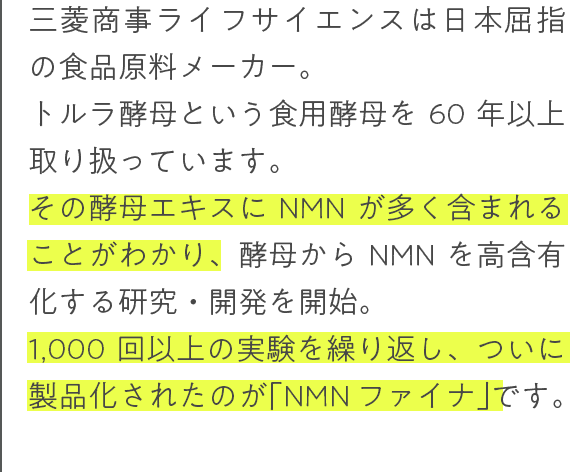 三菱商事ライフサイエンスは日本屈指の食品原料メーカー。