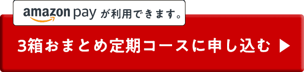 お得な定期コースでお試しする