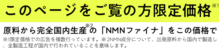 このページをご覧の方限定価格