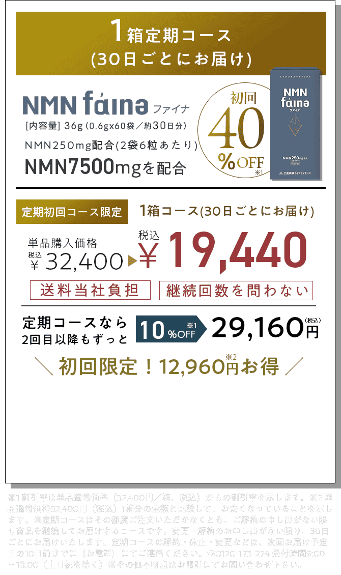 1箱定期コース（30日ごとお届け）