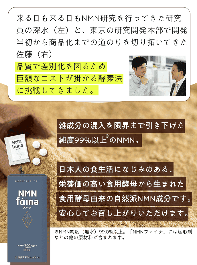 品質で差別化を図るため巨額なコストが掛かる酵素法に挑戦してきました。